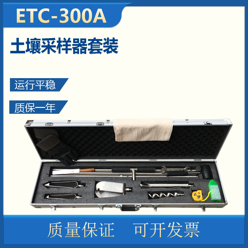 ETC-300A manual soil sampler comprehensive set sludge sampler soil sampling equipment aluminum box