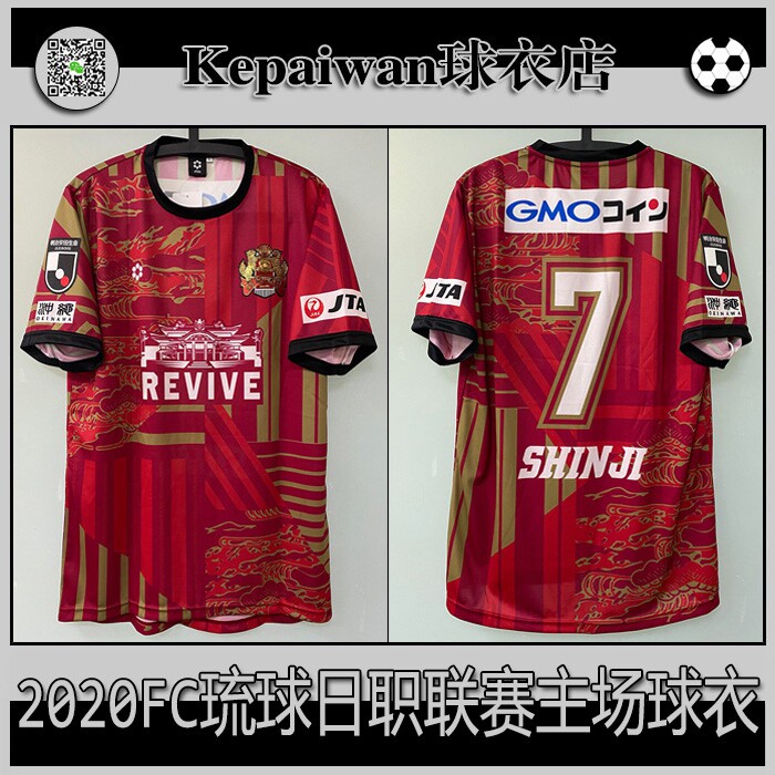 Ryukyu FC jerseys 2020 season Japanese league Ryukyu Little Wild Shin 2 Player of the year Suit Group Football Suit