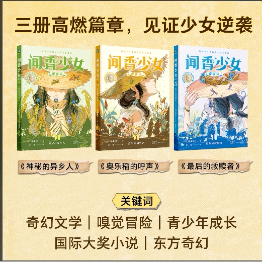 [Complete 3 Volumes] the Three-Part Trilogy of the Fragrant Girl: Aisha - the Mysterious Stranger, the Cry of Ao Le Dao, the Last Redeemer, Written by Nao Uege, Contemporary Literary Novel, International Hans Christian Andersen Award, Fantasy New Work