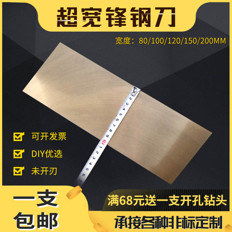 Ultra-wide white steel knife super hard high-speed steel strip white steel blade edge steel strip super hard white steel blade blade steel sheet