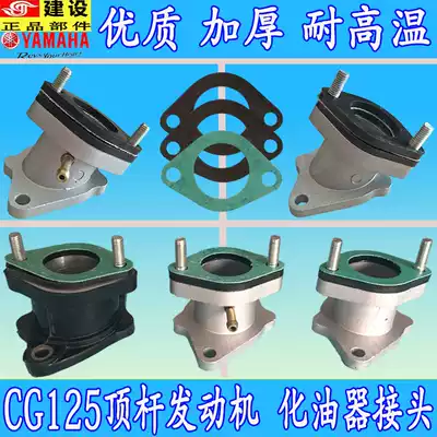 Locomotive 100 110 GY6 CG125 EN125 GS125 GN125 Carburetor intake pipe connector