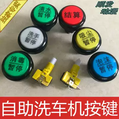 Community self-service car washing machine button printing font vacuum cleaning water hand foam sharing car washing machine special button