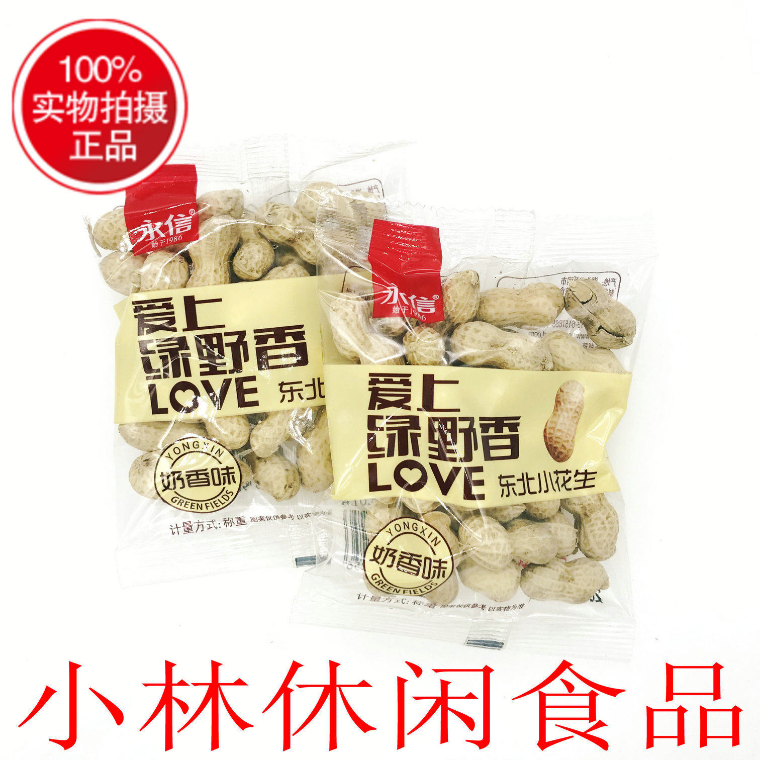 Yongxin Northeast small peanuts fall in love with green and savory milky scent Mountain walnut taste 10 kilos 