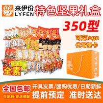 Lei Fringe Food Gift Box 60 350 Type 1780G Nuts Snacks Gift Pack Employee Benefits