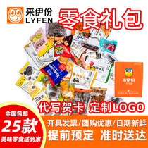 Lei gift boxed snack package 25 78 type 594g snack food company New Year benefits