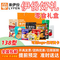 Lei gift box mixed snack package 10 138 type 1123g snack food new year welfare