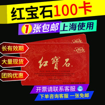 Ruby cash consumption card 100 face value authentic cream fresh milk cake coupon Shanghai first discount