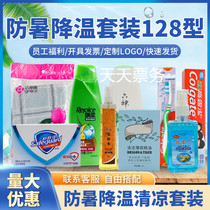 Summer cooling labor protection supplies set 128 type portable travel bath bag storage bag high temperature condolences