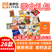 Lei gift boxed snack package 28 88 type 678G snack food company New Year welfare