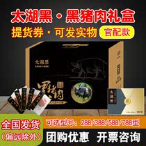 Taihu black pork gift bag delivery voucher local pork farm fresh fragrant pork New year gift ticket