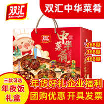 Shuanghui dishes New Years Eve dinner 268 type 368 type 468 type semi-finished heated ready-to-eat New Year gift box set