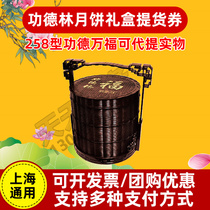 Gong De Lin Mid-Autumn Festival Vegetarian Mooncake coupon 258 type Merit Wanfu gift box Pick-up ticket gift voucher for Shanghai