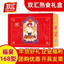 Shuanghui deli New Year gift box 168 type feast 1305g marinated pork duck chicken instant vacuum packaging