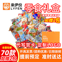 Lei gift box snack package 72 Type 298 type 1833g snack food company New Year benefits