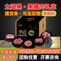 Taihu black and black pork gift package vouchers local pork farm fresh pork fresh pork coupons Jiangsu Zhejiang Shanghai Anhui