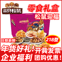 Three Squirrel Snacks Gift Box 218 Type 1273G Mixed Snacks Nut 11 Bags Combination Welfare Gift Group Buy