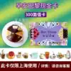 Good morning Paris 300 yuan cash card Cake bread cheese ice cream Shanghai GM first discount can be