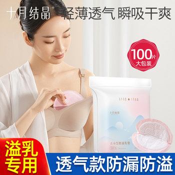 October crystal anti-overflow breast pad autumn and winter disposable breastfeeding period leak-proof breast pad breast paste breast overflow pad postpartum ultra-thin