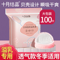 October crystal anti-overflow pad disposable ultra-thin lactation anti-leakage breast paste overflow pad summer winter postpartum