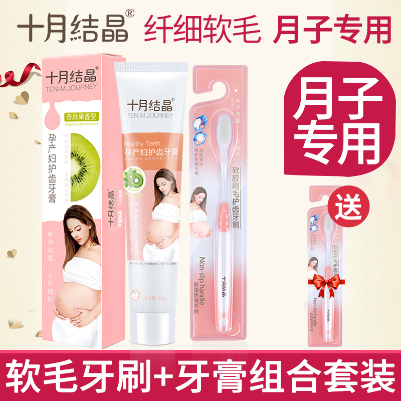 October Crystal moon toothbrush Antenatal and postpartum soft hair Maternal tooth protection toothbrush Soft hair pregnant toothpaste combination