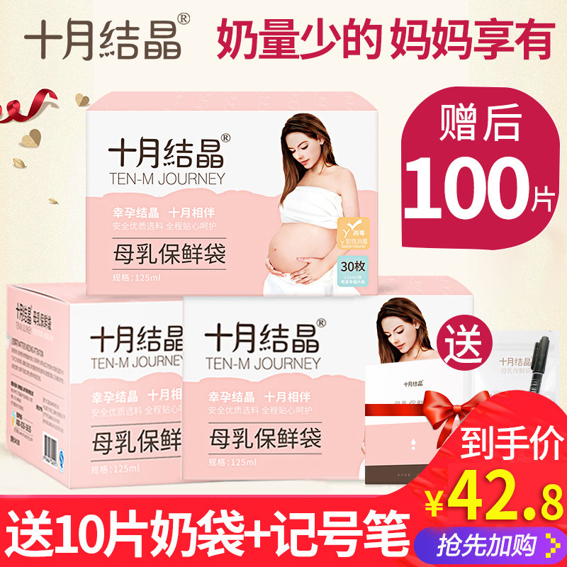 100 tablets)October crystal milk storage bag Breast milk storage bag 125ml frozen disposable small storage bag for milk storage bag