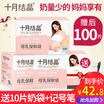 100 tablets) October Crystal milk storage bag breast milk preservation bag 125ml frozen disposable small storage bag