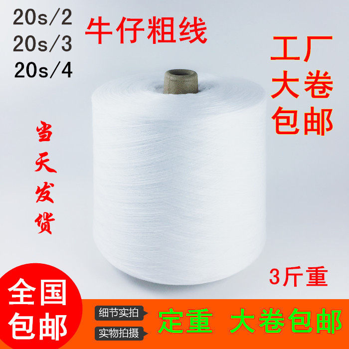 202 203 204 Jeans special thread thick thread medium thick polyester fiber sewing machine thread tarpaulin Large volume clearance