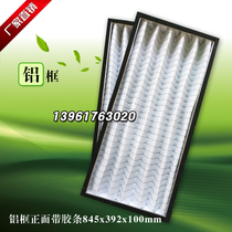 Aluminum frame tape 845x392x100mm computer room precision air-conditioning filter air filter core filter