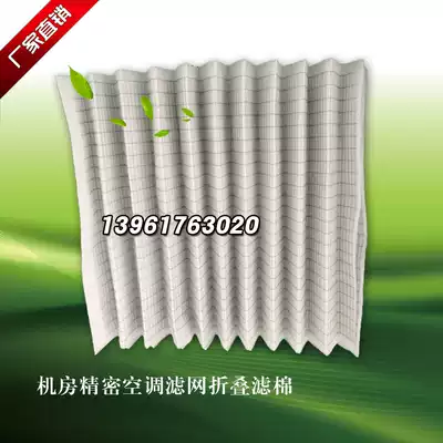 Precision air conditioning filter filter cotton folding and replacement filter cotton 6 pieces