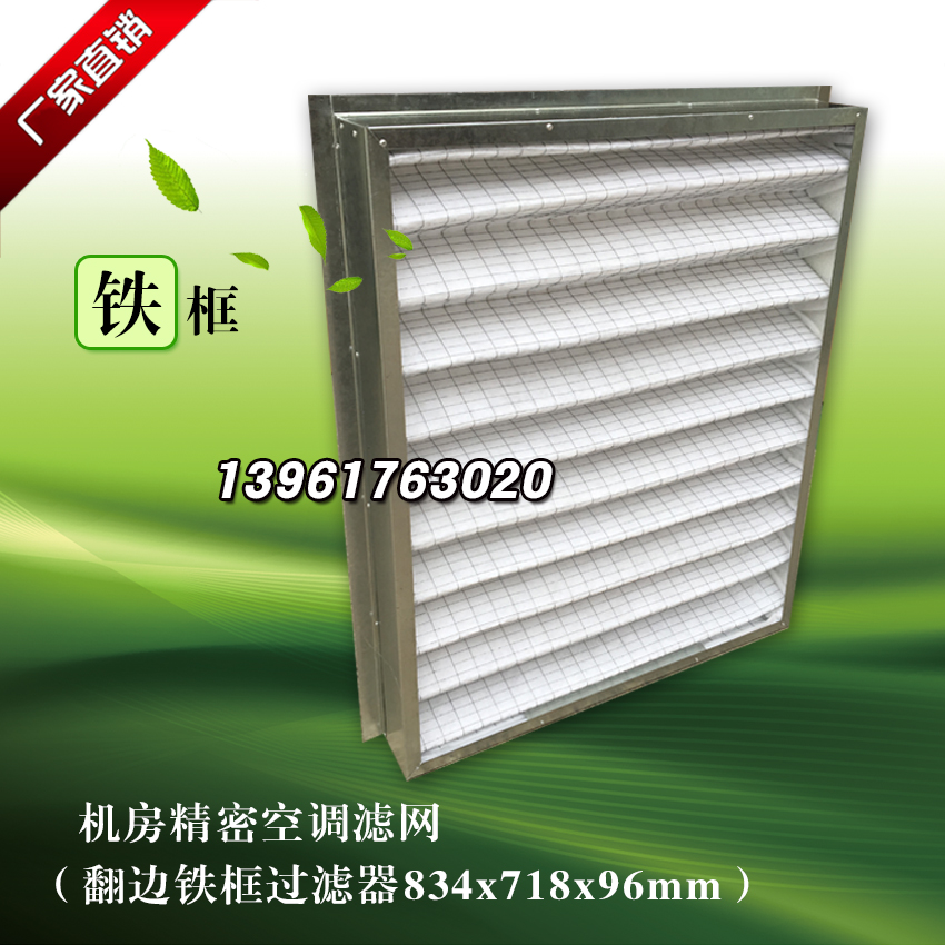 Iron Box 834 * 718 * 96 adapted Emerson room Precision air-conditioning filter screen P1035 P1025UAPMS1R