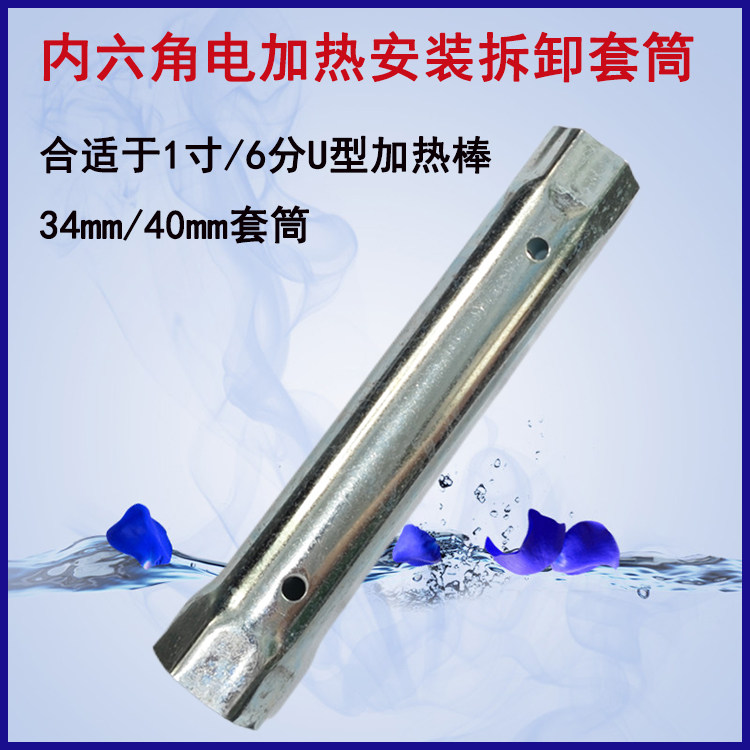 Solar Electric Heating Rod Sleeve Mounting Disassembly Tool Tap Water-in-water Sprinkler Inner Hexagon Sleeve Wrench