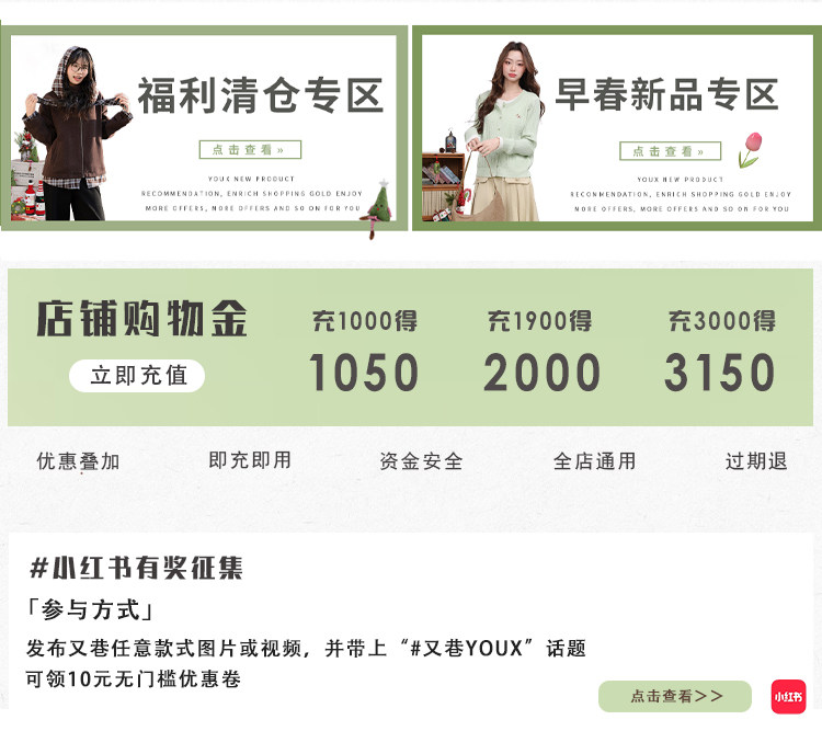 詳情-清倉+購物金