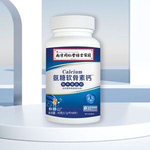 【鲜峰山】同仁堂氨糖软骨素钙片