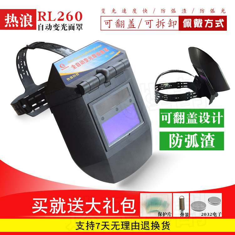 Heat wave RL-260 solar automatic dimming mask electric welding gas protection argon arc welding lens battery spring