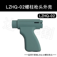 LZHQ-02 Step Gun Head Shell