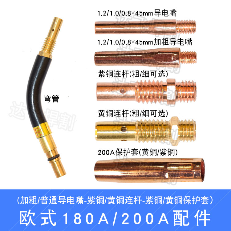 Eurostyle 180A 200A Bent Pipe Protective Sleeve Copper Sleeve Conductive Nozzle copper nozzle Rod Gun Handle Pure Copper Piece