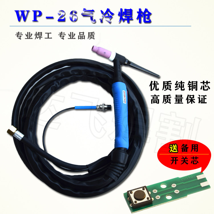 WP-26 argon arc welding gun gas cold wind cooled welding wire SR-26 applicable WS-250 300315 A model
