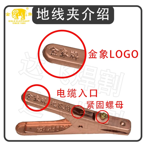 金象 Dame Line Copper 500a Сварная сварочная сварка заземляющая заземляющая проволока