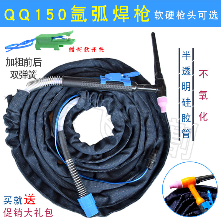 Double spring QQ150A argon arc welding gun translucent silicone tube gas-cooled WS250WS200 argon arc welding machine welding handle wire