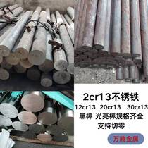 2cr13 stainless steel round bar 20cr13 420 30cr13 12cr13 410 solid round steel cutting zero processing
