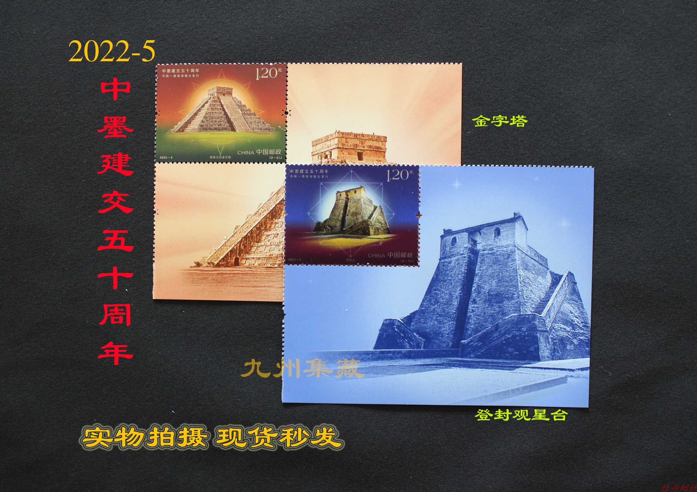 2022 - 5 Mexico - Mexico - China's fiftieth anniversary stamp - observing platform Pyramid stamps exquisite decoration