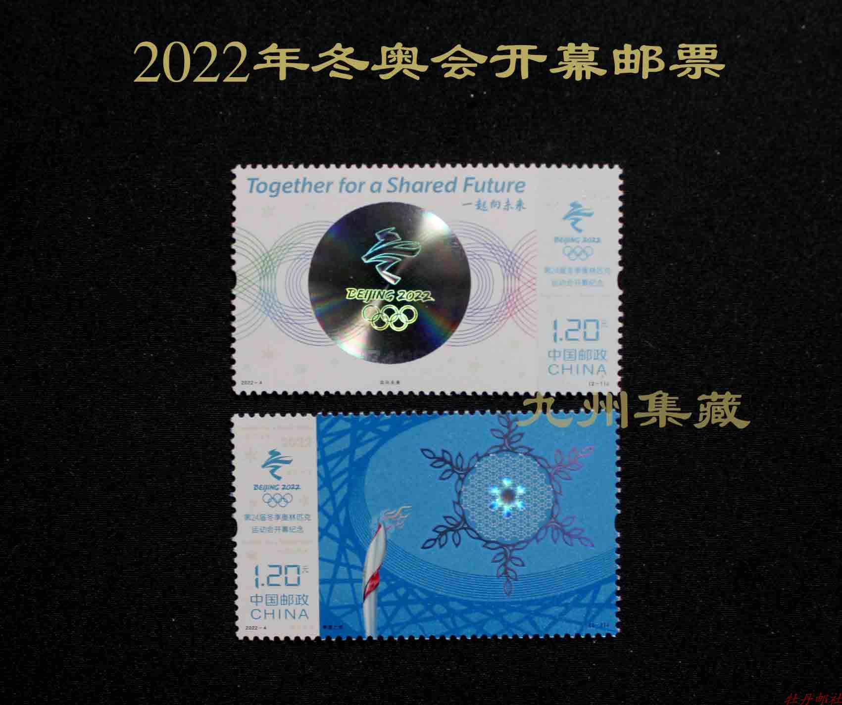 2022-4 Winter Olympic Games Opening Ceremony Stamps Set of two