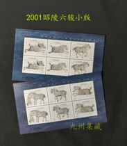 2001 Zhaoling Six Jun Special Stamps Small version of Zhang