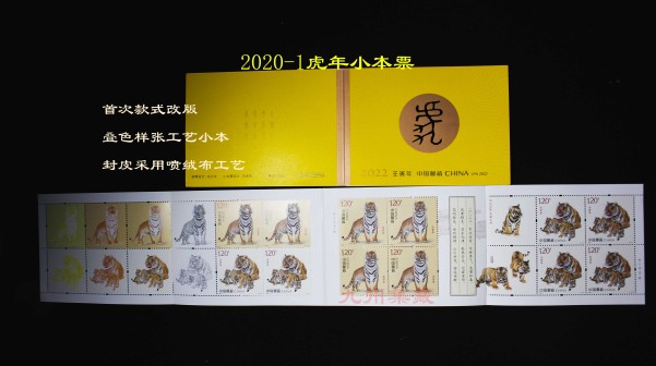 2022 Fourth round of the Zodiac Lunar tiger Lunar New Year's Zodiac stamps Little Ben Jae-in Year Little Ben Ticket