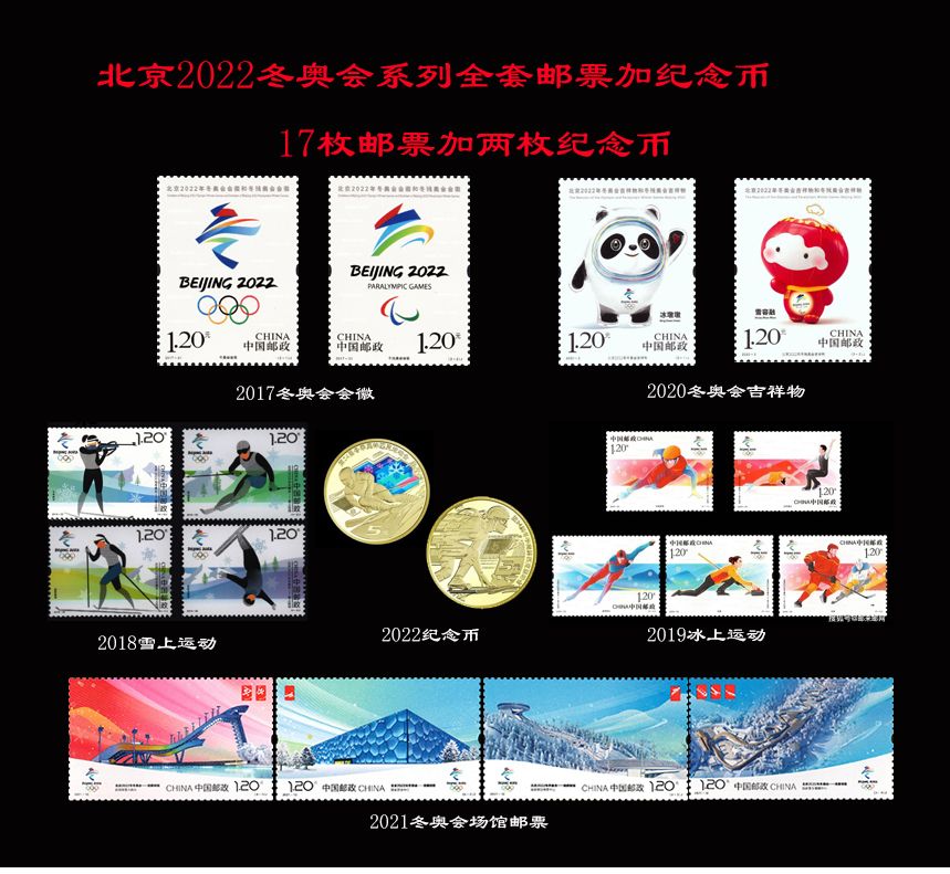 Olympic emblem venues Emblem Venues Auspicious ice on snow Opening stamps commemorative coins 19 complete sets