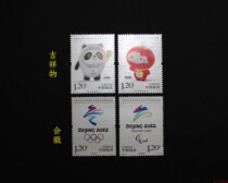 2022 Winter Olympic Ojixiang Ice Pier Snow Melt and Mascot Commemorative Stamps Plus Emblem Stamps Composition