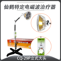 Crane brand magic lamp CQ-29P far baking lamp Household specific electromagnetic wave treatment instrument Vertical tdp physiotherapy lamp