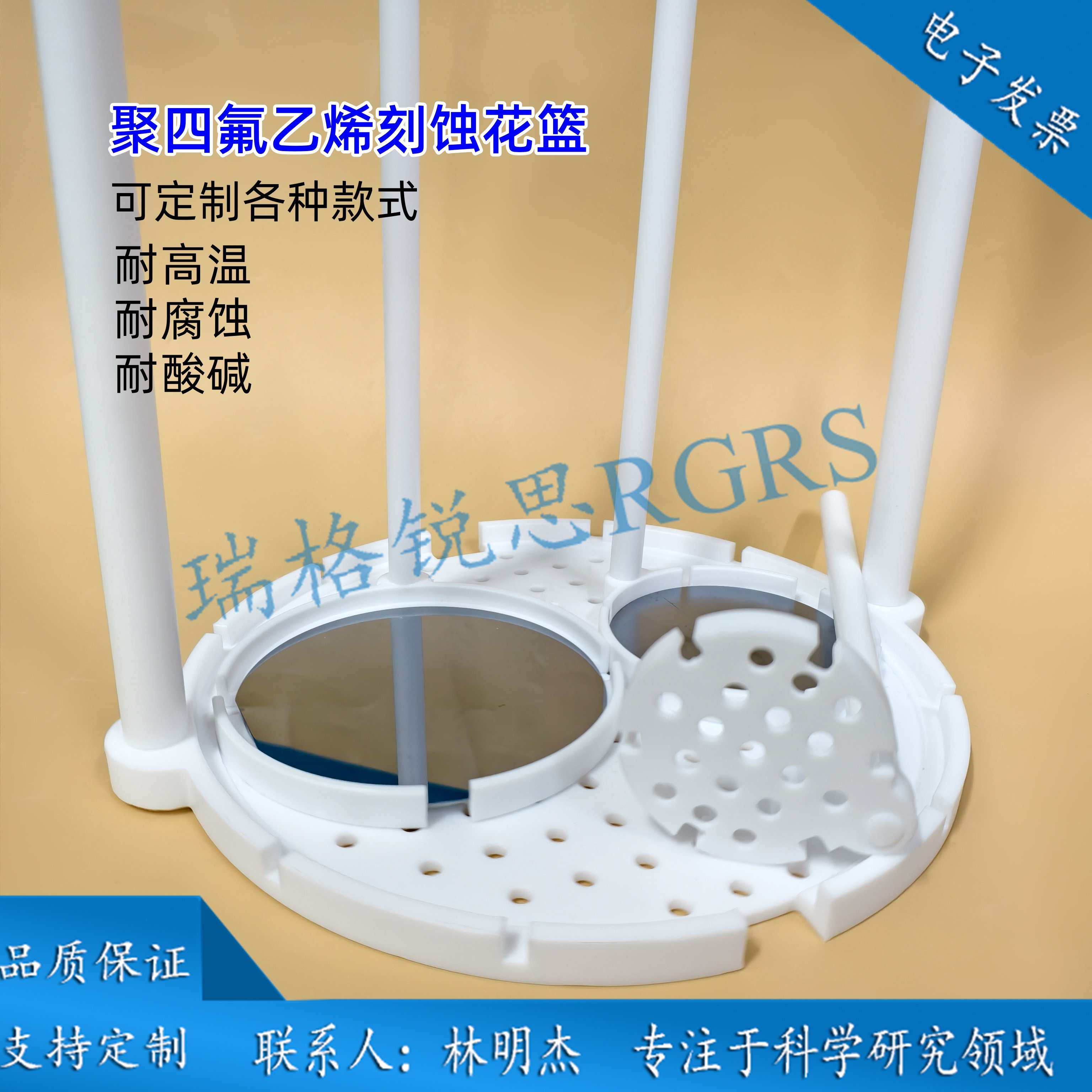 聚四氟乙烯刻蚀花篮 耐酸耐碱显影花篮 耐有机去胶花篮 蚀刻花篮