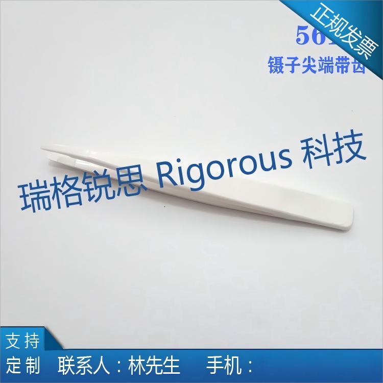 实验室专用耐氟氢酸镊子 耐酸碱耐腐蚀四氟镊子 进口CTFE材质镊子