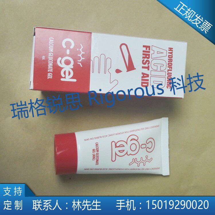 英国KAYS C-GEL葡萄糖酸钙软膏凝胶化学灼伤氢氟烧伤药膏货到付款